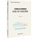 大數據社會(huì )治理精細化：政策分析與推進(jìn)策略