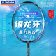 威克多（VICTOR）勝利專(zhuān)業(yè)羽毛球拍TK-RYUGA龍牙之刃1代二代pro碳素纖維進(jìn)攻型單拍 中國公開(kāi)賽銀龍牙 4U(80-84.9克)