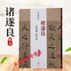 正版字帖 褚遂良倪寬贊 陰符經(jīng) 歷代名家碑帖經(jīng)典超清原帖 繁體旁注 楷書毛筆臨摹字帖 中國書店