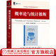 概率論與統(tǒng)計推斷 英文版 原書第10版 貝葉斯定理離散和連續(xù)分布線性代數(shù)高等數(shù)學(xué)基礎(chǔ)教材書籍