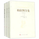 柏拉圖全集（增訂版 套裝上中下冊）