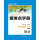重難點手冊 高中數(shù)學(xué)4 必修 RJA