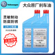 大眾（Volkswagen）原廠(chǎng)剎車(chē)油 DOT4制動(dòng)液朗逸邁騰帕薩特速騰寶來(lái)高爾夫CC明銳速派 上汽大眾 斯柯達全系剎車(chē)油 2L（清洗+更換）