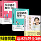 【時(shí)光學(xué)官方正版包郵】父母話(huà)術(shù)指導訓練手冊 正面管教育兒書(shū)籍父母必讀家庭教育指南青春期男孩女孩養育非暴力溝通 【3冊】父母話(huà)術(shù)指導+養育女孩