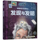 【知否·科學(xué)】神奇教授的科學(xué)筆記：發(fā)現(xiàn)與發(fā)明