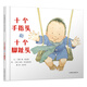 十個手指頭和十個腳趾頭   經(jīng)典暢銷低幼繪本，3-6歲，2008年蟬聯(lián)紐約時報暢銷榜18周（啟發(fā)出品）