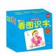 小笨熊 早教必備 看圖識字上 啟蒙卡 0-2-3歲 嬰幼兒小手撕不爛早教卡