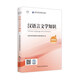 中級導游證考試用書全國中級導游資格考試統(tǒng)編教材---漢語言文學知識