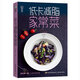 輕料理：低卡減脂家常菜  