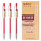 晨光（M&G） 優(yōu)品中性筆學(xué)生用AGP87901按動(dòng)中性筆0.5 磨砂桿簽字筆碳素黑紅藍色筆芯水性筆 紅色 12支/盒裝