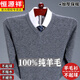 恒源祥純羊毛衫男針織打底衫中年男士加厚款中老年爸爸裝雞心V領(lǐng)毛衣男 8803-V款領(lǐng)*灰色 加  厚款 XL 175合適140-155斤穿