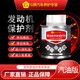 G發(fā)動(dòng)機抗磨劑全新配方有效保護發(fā)動(dòng)機降低噪音貴金屬進(jìn)口添加劑 十萬(wàn)公里以上修復磨損60ml*2瓶