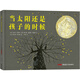 當太陽(yáng)還是孩子的時(shí)候