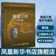微波工程(第4版)  微波電路及器件研制工程技術人員參考書籍