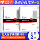 基礎(chǔ)有機(jī)化學(xué) 第4版 刑其毅 教材上下冊(cè) 化學(xué)考研教材 刑大本 化學(xué)競(jìng)賽參考書(shū) 化學(xué)常備書(shū)