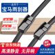 適用寶馬5系雨刮器片無(wú)骨新3系7系1系/X1/X3/X5/520/525迷你320雨刷器膠條 寶馬新5系【11款-17款】