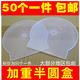 KDA【50個一件】加重加厚光盤盒CD碟片盒子 DVD貝殼半圓盒 白色光碟盒/包裝光盤殼子/VCD收納光碟片盒 加厚 貝殼盒