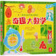 樂(lè )樂(lè )趣 奇趣大數學(xué)科普閱讀童書(shū) 3D立體科普百科系列 數學(xué)啟蒙科普書(shū)1-4歲 官方正版