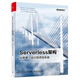 Serverless架構：從原理、設計到項目實(shí)戰(博文視點(diǎn)出品)