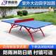 博森特（BOSENTE） 乒乓球桌室外兵乓球臺(tái)室內(nèi)可折疊家用戶外乒乓球臺(tái)防水防雨防曬 室外大翻邊田字加固