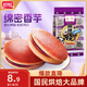盼盼 銅鑼燒 網(wǎng)紅零食夾心蛋糕品早餐面包茶點 香芋味240g(內(nèi)裝20枚)