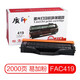 質(zhì)印適用松下1665CN硒鼓KX-MB1663CN墨盒FAD419CN打印機碳粉1667墨粉1678