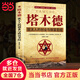 【當當正版】創(chuàng  )業(yè)有招賺錢(qián)有道書(shū) 漫畫(huà)圖解賺錢(qián)有招 賺錢(qián)之道 塔木德 猶太人的經(jīng)商智慧與處世經(jīng)商寶典如何走向財富自由之路 塔木德：猶太人的創(chuàng  )業(yè)與致富