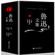 魯迅文集（套裝全四冊(cè)）青少年必讀書(shū)籍：小說(shuō)卷/散文詩(shī)歌卷/雜文上下卷