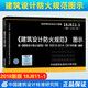 一二級注冊消防工程師教材2025配套建筑設計防火規范圖示自動(dòng)噴水滅火火災自動(dòng)報警消防給水GB 55036-2022 消防設施通用規范解讀及應用自選 《建筑設計防火規范》圖示18J811-1