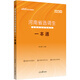 中公教育2023河南省選調生選拔考試教材：一本通