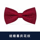 獵尚英倫蝴蝶結領(lǐng)結男 正裝結婚禮新郎領(lǐng)結男士韓版酒紅領(lǐng)結 結婚紅色喜慶花紋