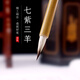 四友 小楷毛筆七紫三羊初學(xué)者毛筆兼毫抄經(jīng)心經(jīng)書(shū)法蠅頭小楷筆文房四寶練字羊毫筆 七紫三羊