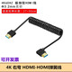 菲昂（FEIANG） 索尼a7m4相機(jī)接監(jiān)視器彈簧hdmi細(xì)軟線4K 索尼a7s3/FX3接錄機(jī)線纜 伸縮彈簧細(xì)線HDMI線  右彎款