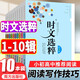 2024新版時(shí)文選粹1-10輯小學(xué)生初中高中版通用時(shí)文選萃中考高考滿分作文大全高分作文素材小學(xué)生初中生高中生課外讀物閱讀書南方出版社智慧時(shí)文 時(shí)文選粹1-10輯小初