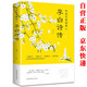 李白詩(shī)傳 譯文賞析文白對照詞集文集詞傳詩(shī)詞中國文學(xué)古詩(shī)詞大全 國學(xué)經(jīng)典初中生高中必讀課外書(shū)籍