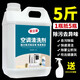 客立客 空調清洗劑家用免拆免洗清理掛機翅片內機濾網(wǎng)泡沫去污清潔劑神器 5斤大瓶裝空調清洗劑