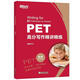 新東方 PET高分寫(xiě)作精講精練  適用2024考試對(duì)應(yīng)朗思B1青少版