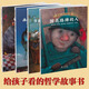 正版國際大獎兒童文學短篇小說哲學智慧書小學生課外閱讀書籍課外讀物6-12歲少兒圖書繪本啟蒙書 國際大獎短篇小說：哲學卷（套裝共4冊）