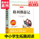 格列佛游記正版原著(zhù)中小學(xué)生課外閱讀書(shū)籍五六七年級初一基礎閱讀書(shū)目學(xué)校世界 名著(zhù)全集完整版天地出