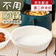 星恒夢(mèng)空氣炸鍋專(zhuān)用紙烘焙紙吸油紙墊烤箱紙盤(pán)硅油紙托薯條燒烤烤肉烘焙 白色-袋裝【 50個(gè)裝】