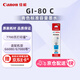 佳能（Canon）GI-80 C 青色墨水(適用G7080/G6080/G5080)