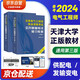 備考2025注冊電氣工程師基礎考試教材2023 供配電/發(fā)輸變電適用 公共基礎+專(zhuān)業(yè)基礎 注冊電氣工程師用書(shū)復習教程2本套 天津大學(xué)出版社