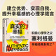 真實(shí)的幸福（2020珍藏版）  央視讀書力薦，積極心理學(xué)之父塞利格曼幸福經(jīng)典   湛廬圖書