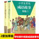 全2冊(cè)小學(xué)生常用成語(yǔ)故事精選上下冊(cè) 成語(yǔ)故事大全小學(xué)生版 小學(xué)生成語(yǔ)手冊(cè)7-12歲