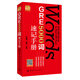 GRE5000詞速記手冊 GRE小紅書系列