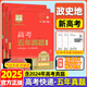 2026/2025版萬向思維高考五年真題理科文科綜合語文數(shù)學英語物理化學生物政治歷史地理全國卷2024高考真題卷5年高考快遞新高考試卷高三復習資料 紅版【政史地3科】新高考