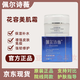佩爾詩薇官網(wǎng)旗艦護(hù)膚品店舒顏精華液美肌霜多肽潤膚修復(fù)補水美容院套裝 花容美肌霜15g
