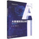 大數(shù)據(jù)財(cái)務(wù)分析——基于Python（智能財(cái)會(huì)叢書）