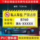 私家私人車位掛牌禁止停車警示牌防占用車位吊牌地下車庫懸掛車牌 [定制款6]私家車位牌 40x20cm