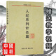 倪海廈中醫書(shū)籍全集24冊44冊視頻書(shū)籍全套人紀天紀地脈人間天機道系列漢唐中醫傷寒論金匱針灸篇 人紀系列針灸篇【教材版】